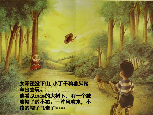 小学语文绘本《祝你生日快乐》课件新人教版