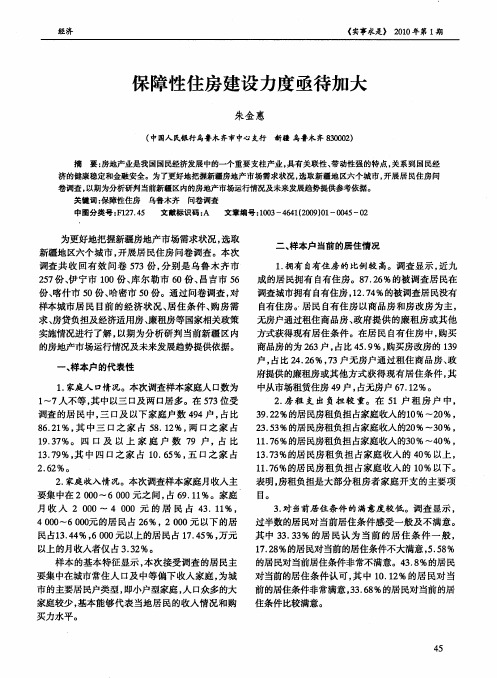 保障性住房建设力度亟待加大