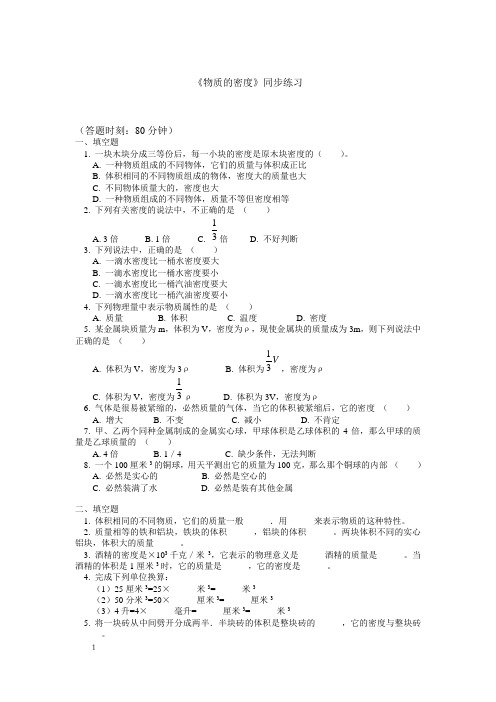 苏科版初中物理八下6.3物质的密度同步试题3