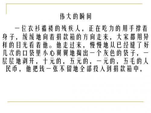 精彩瞬间作文讲评