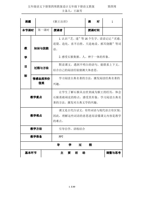 五年级语文下册第四周教案设计