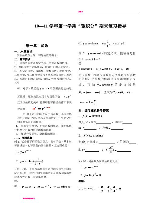 大一上学期微积分复习资料