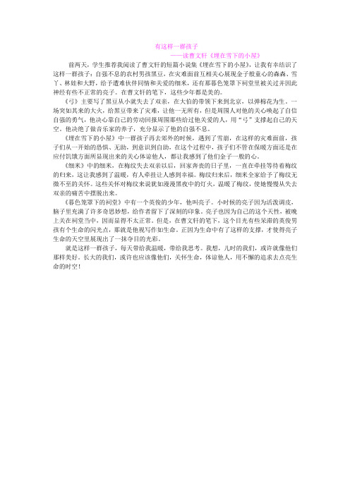 有这样一群孩子