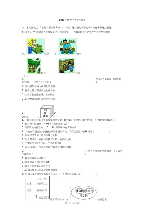 (完整word)2018年安徽省中考化学试题(word版含答案),推荐文档