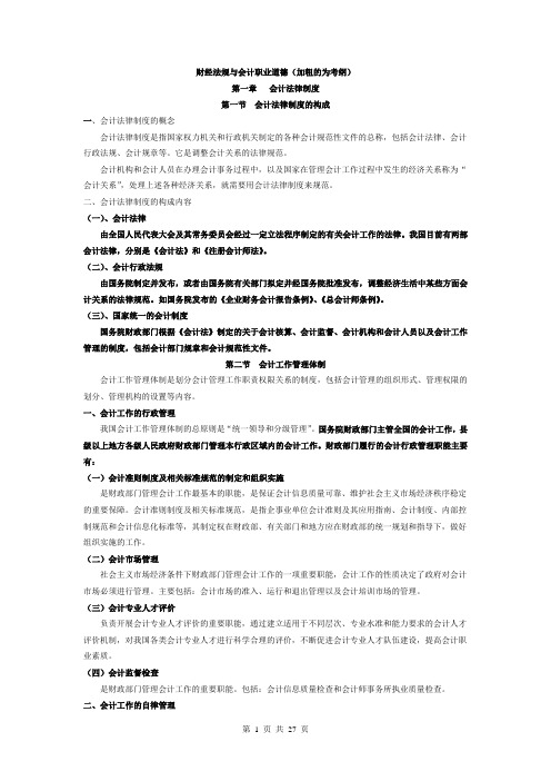 财经法规考纲