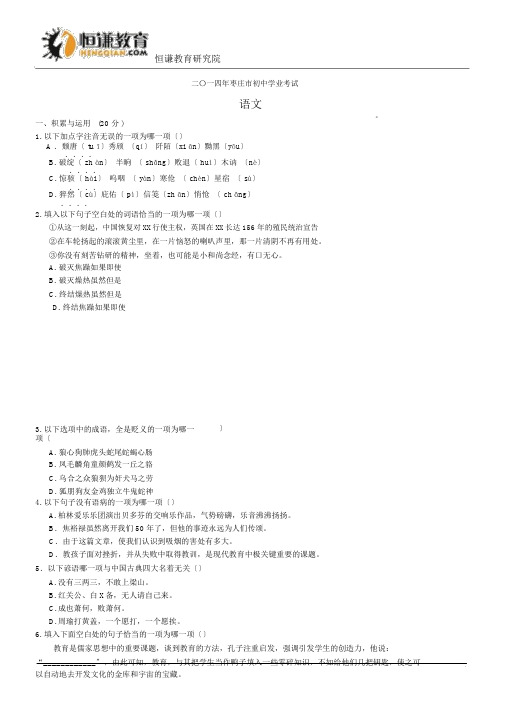 山东枣庄2014初中毕业学业考试试卷--语文(word版含答案)