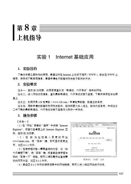 实验1 Internet 基础应用_大学计算机基础实践教程（第3版）_[共3页]