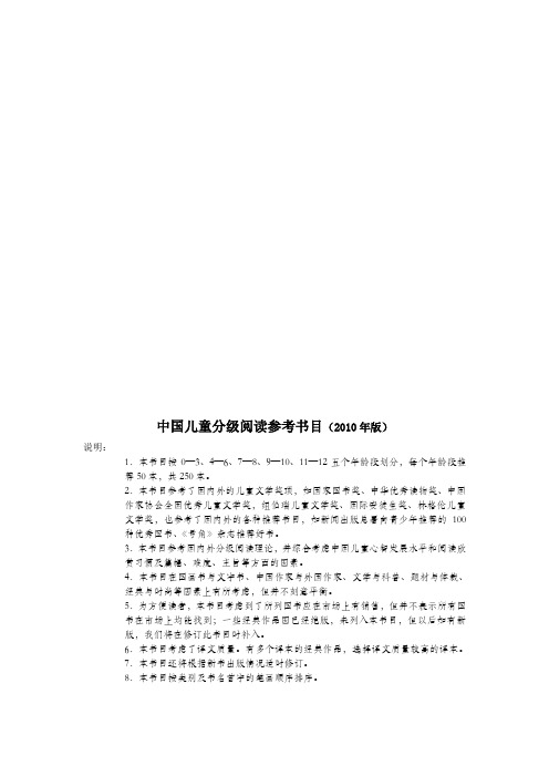 中国儿童必读书250本(书名、作者、出版社)