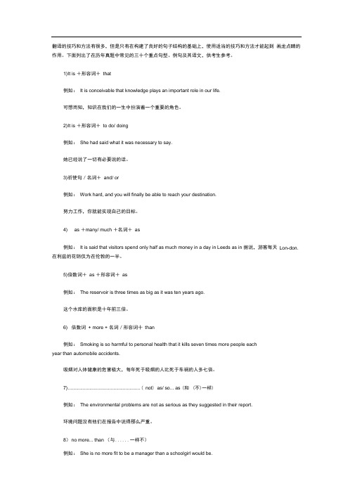 四级翻译常用句型总结推荐文档