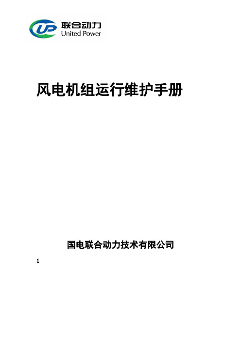 运行维护手册总结