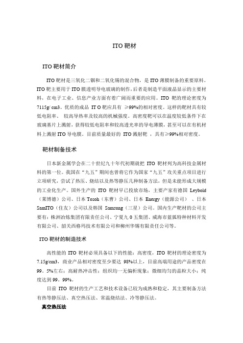 ito靶材的制备