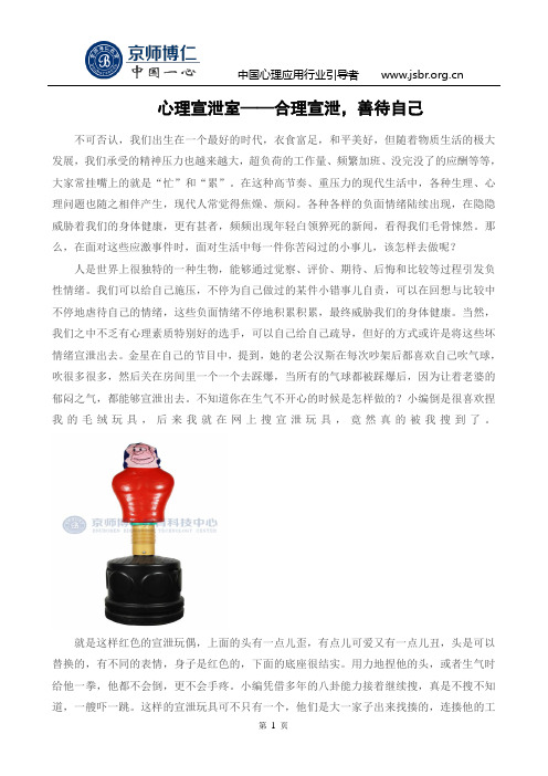 心理宣泄室—合理宣泄,善待自己