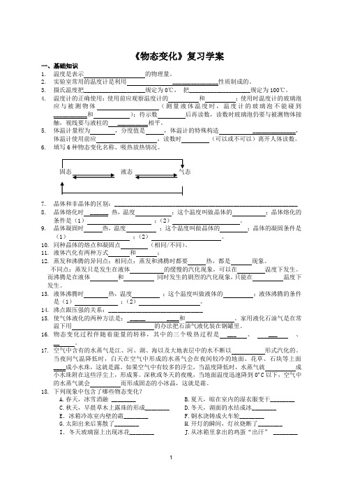 物态变化复习学案_练习