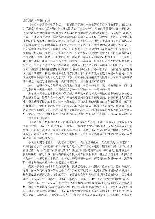 春蚕的读后感
