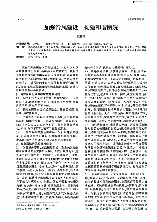 加强行风建设  构建和谐医院