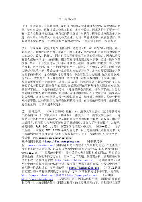 网工考试复习心得