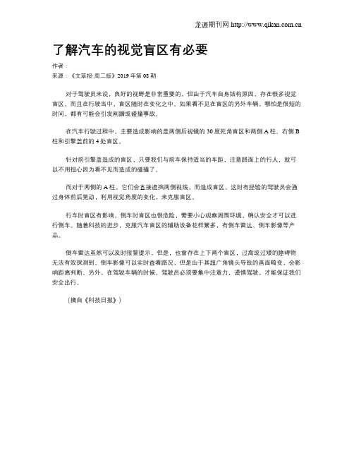 了解汽车的视觉盲区有必要