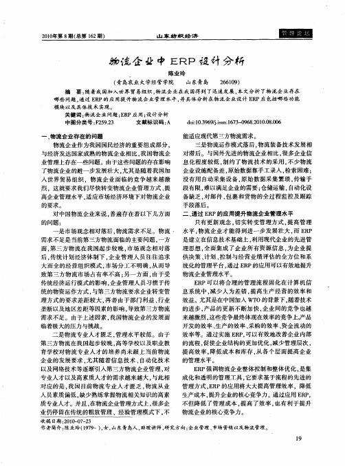 物流企业中ERP设计分析