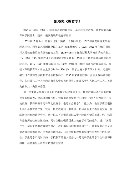 凯洛夫《教育学》