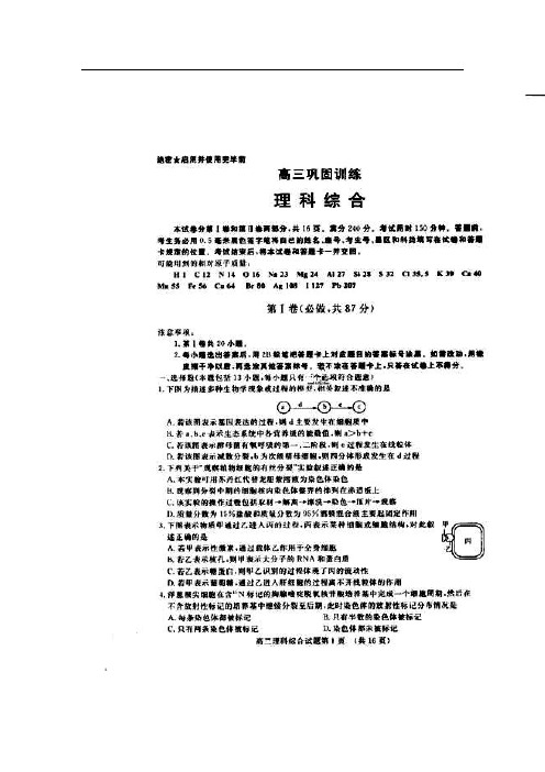 2018届山东省济南市高三4月第二次模拟考试理科综合试