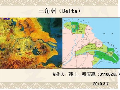 三角洲