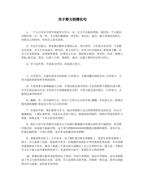 关于努力的排比句