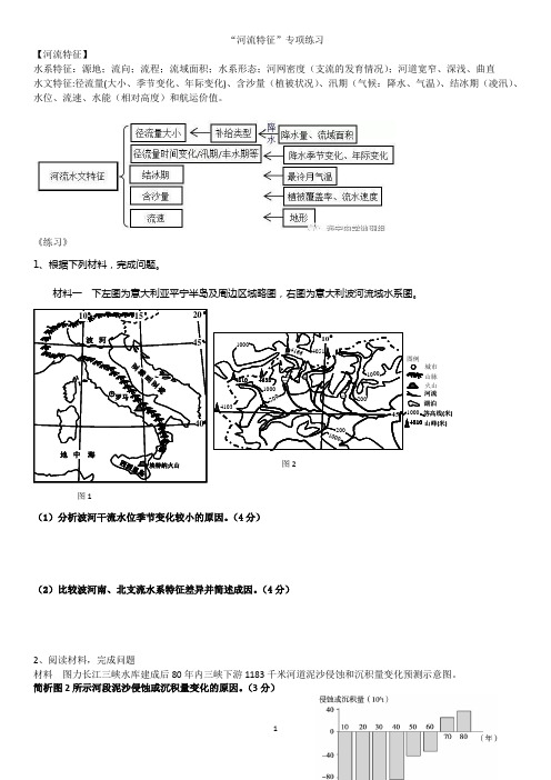 “河流特征”专项练习7