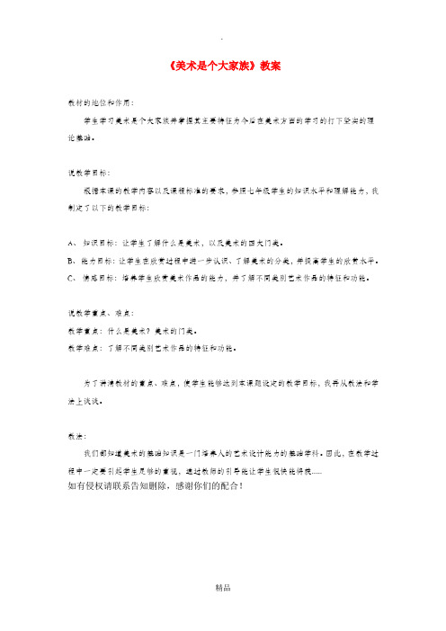 七年级美术上册第一单元2美术是个大家族教案3新人教版