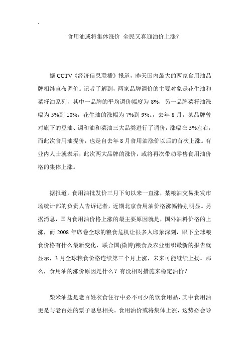 食用油或将集体涨价全民又喜迎油价上涨