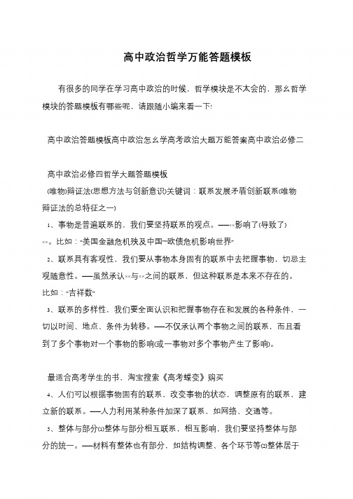 高中政治哲学万能答题模板