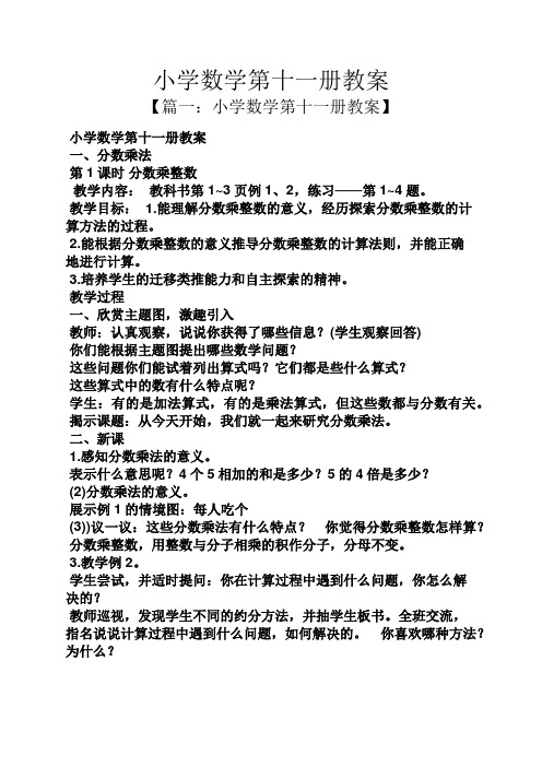 小学数学第十一册教案