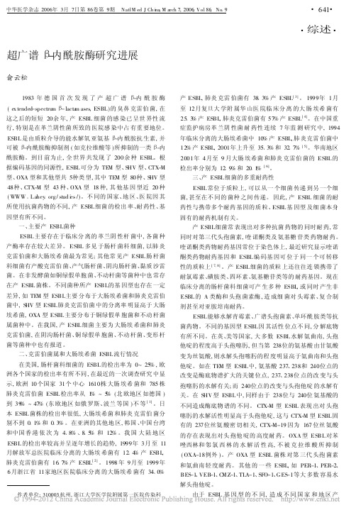 超广谱_内酰胺酶研究进展