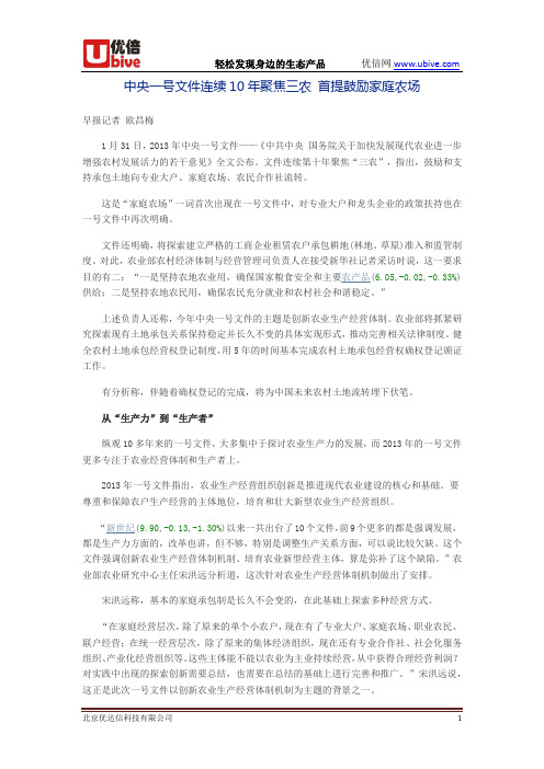 中央一号文件连续10年聚焦三农 首提鼓励家庭农场