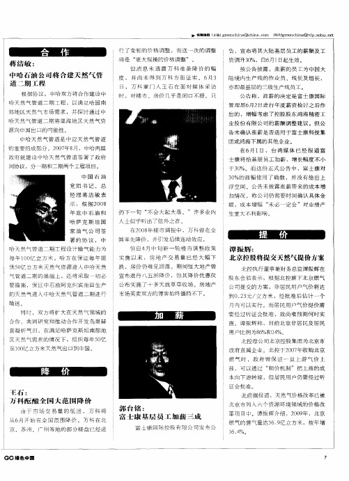 降价——王石：万科酝酿全国大范围降价