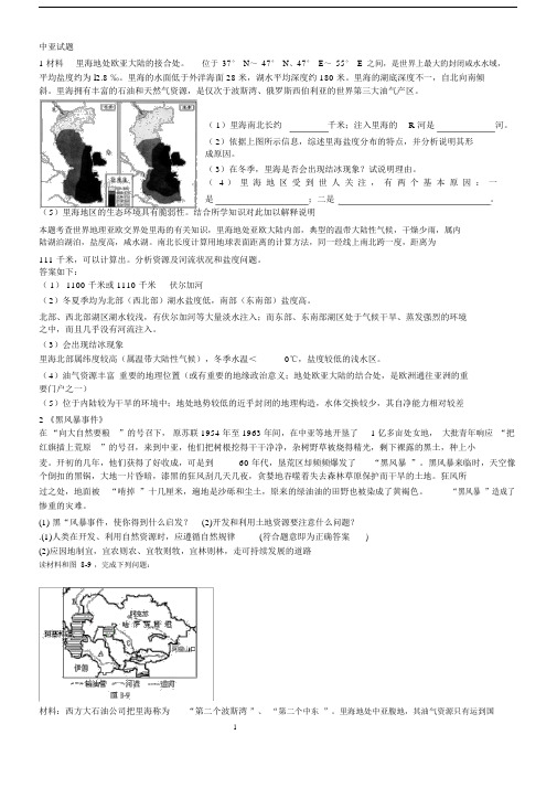 (完整版)中亚试题精典习题.doc