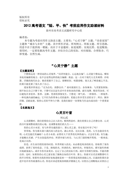 泰州市2012年高考语文主题作文助读