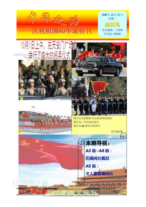 中华之路—王禹博任佳成袁慨凝-石家庄二中