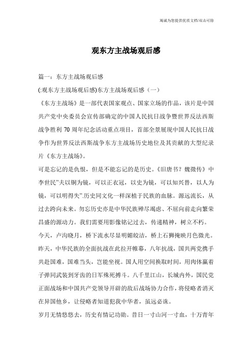 观东方主战场观后感
