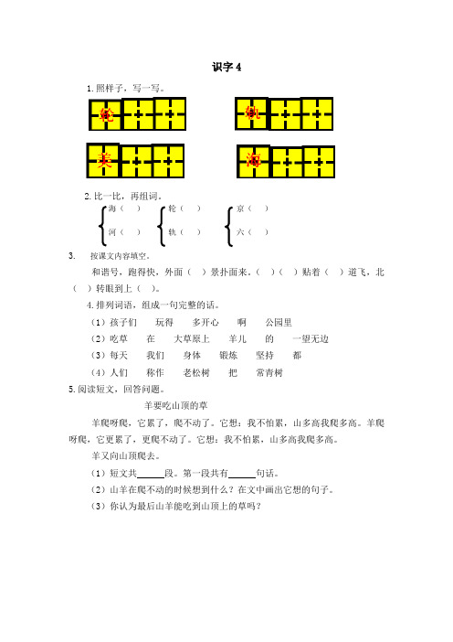 2017年新教材苏教版版一年级下册识字4练习题及答案