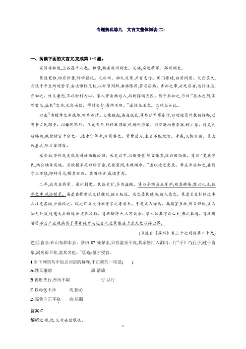 粤教版文言文整体阅读(二)单元测试