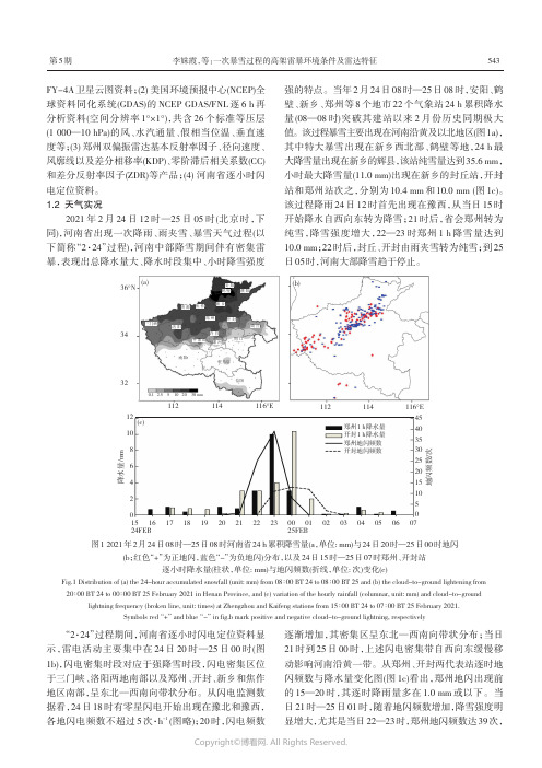 一次暴雪过程的高架雷暴环境条件及雷达特征