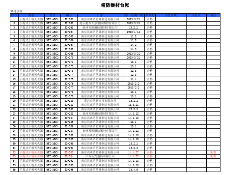 消防器材台帐