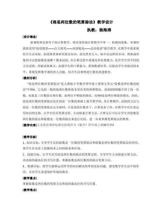 商是两位数的笔算除法