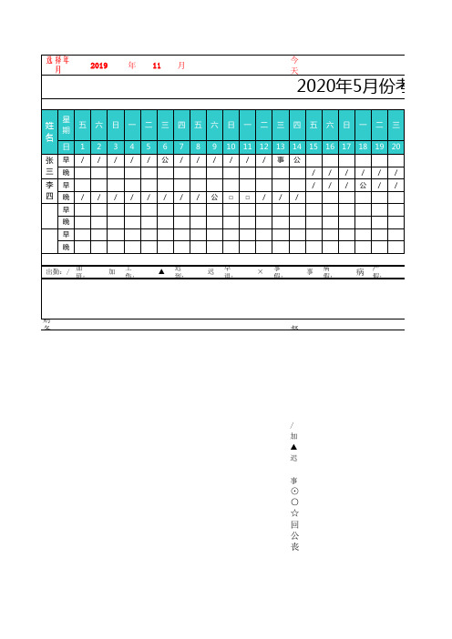 自带日历考勤表格