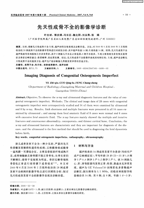 先天性成骨不全的影像学诊断