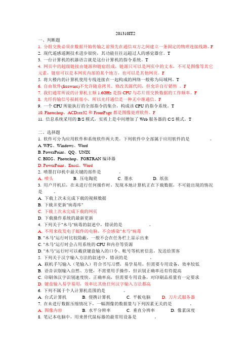 201310IT2计算机等级考试全真试题_含答案