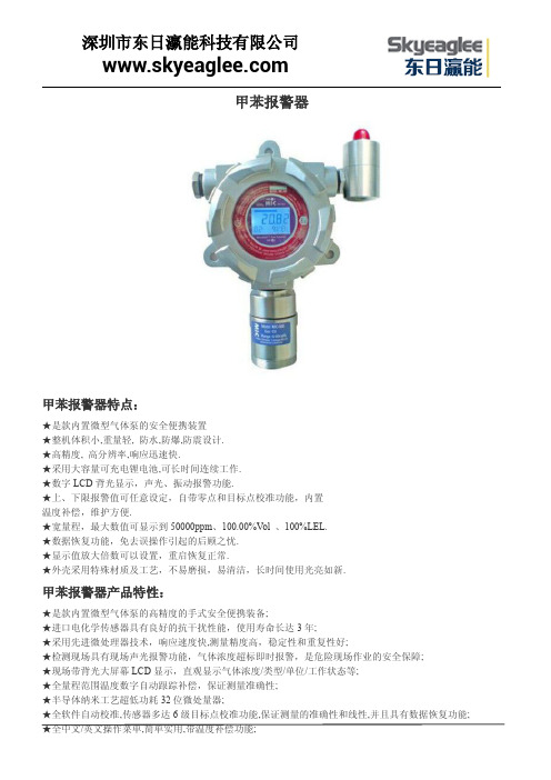 甲苯报警器