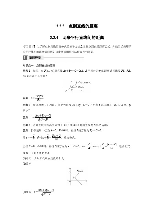 2018版人教A版高中数学必修二同步学习讲义：第三章直