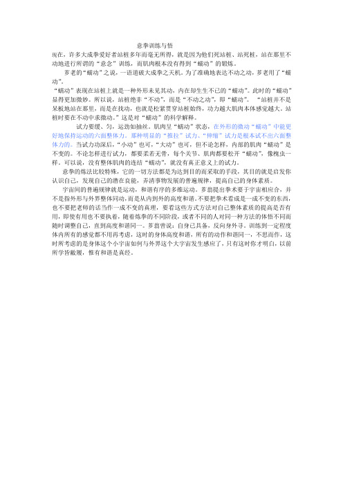 意拳训练与悟