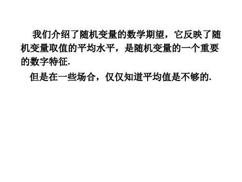 概率论4--方差讲解